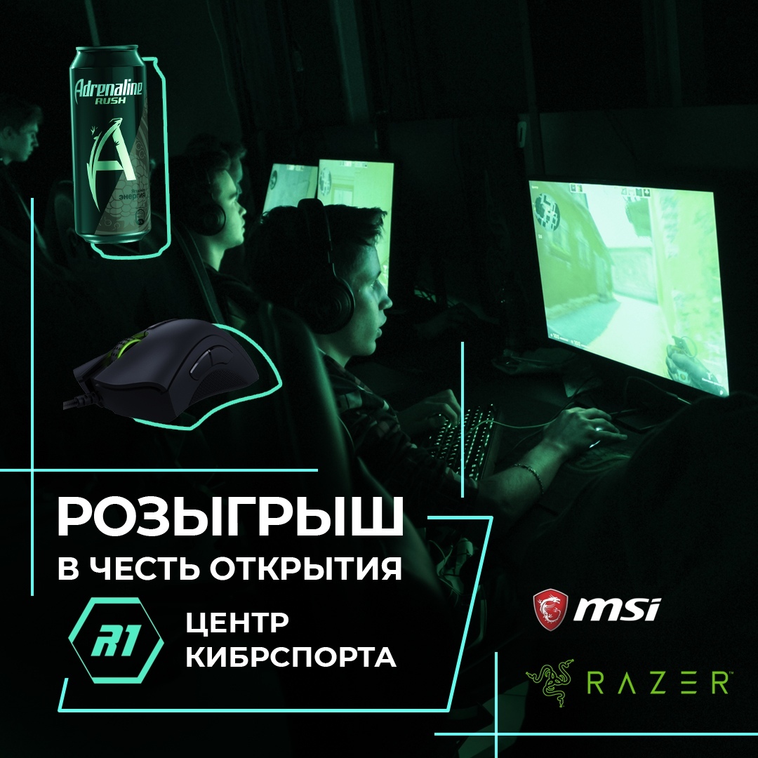 Афиша Саратов Розыгрыш в честь открытия R1