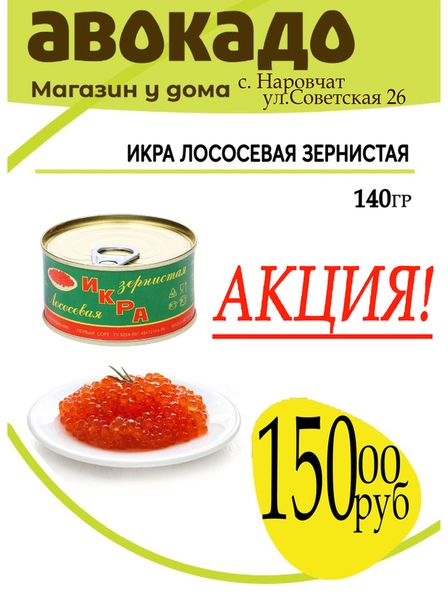 Магазин Авокадо Иваново