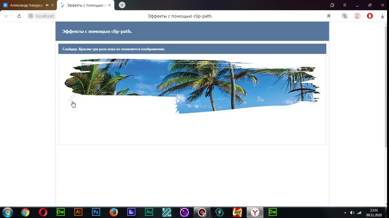 Эффект рисования кистью на холсте SVG... | Александр Бахурцев | ВКонтакте