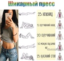 Шикарный пресс