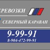 Грузоперевозки Нягань