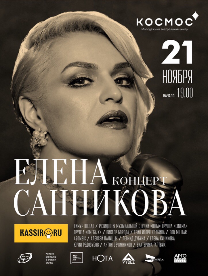 Елена Санникова: «День своего рождения артисту положено проводить на сцене»