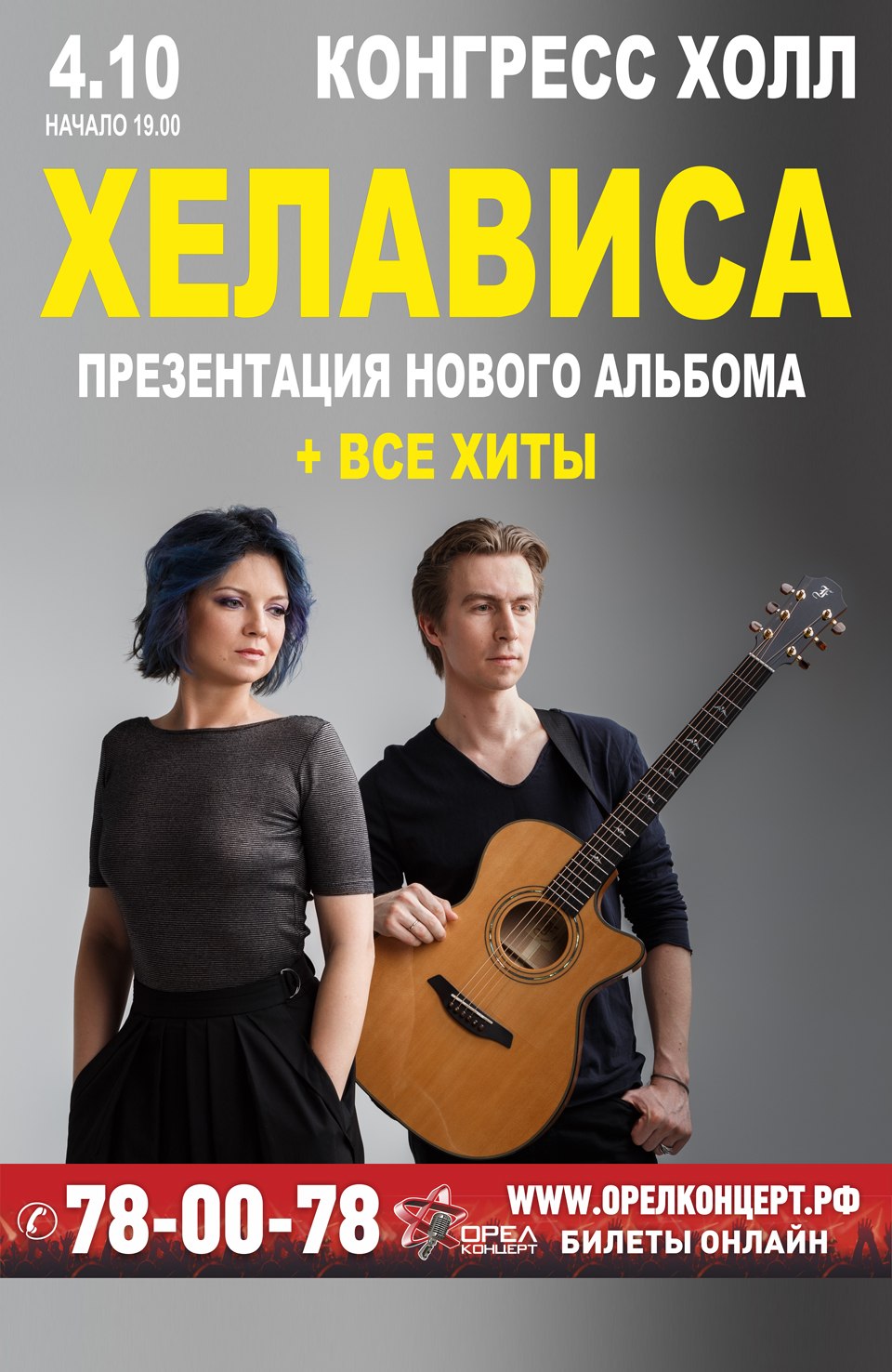 Хелависа «Люцифераза» Хелависа «Люцифераза»