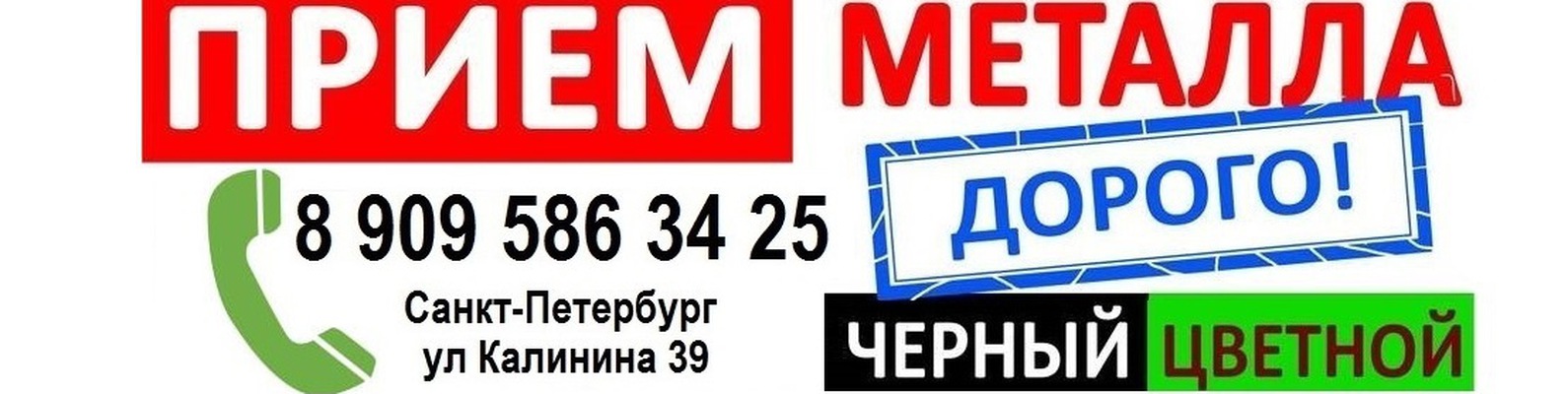 Работа в спб приемщик металла покупка авто на приеме металла челябинск
