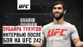 Интервью Зубайры Тухугова после боя на UFC 242