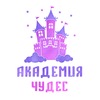Аниматоры | Новый Уренгой | Академия Чудес