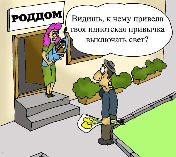 Для, прикольные картинки про роддом