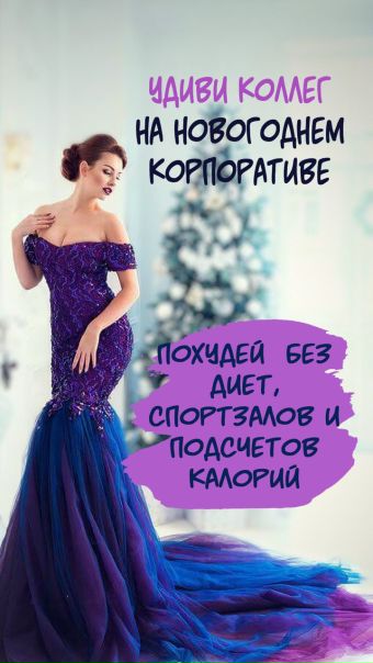 До Нового Года Осталось Месяц