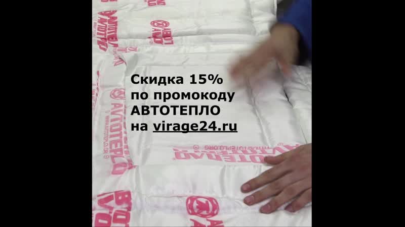 15 на Автотепло