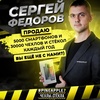 Sergey Fedorov
