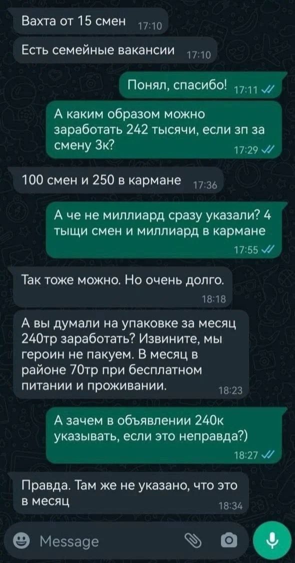 Изображение 1 к новости: Мужик повелся на вакансию упаковщика с зарплатой в 240 ТЫСЯЧ РУБЛЕЙ, но оказалось, что это зарплата за 100 смен 😂